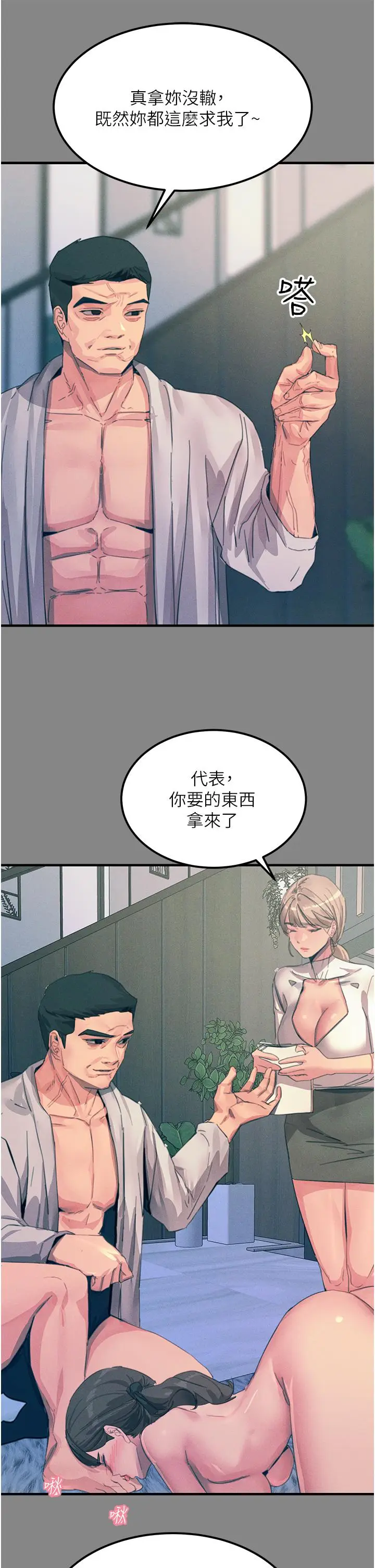 漫画《触电大师》第66话第21张图
