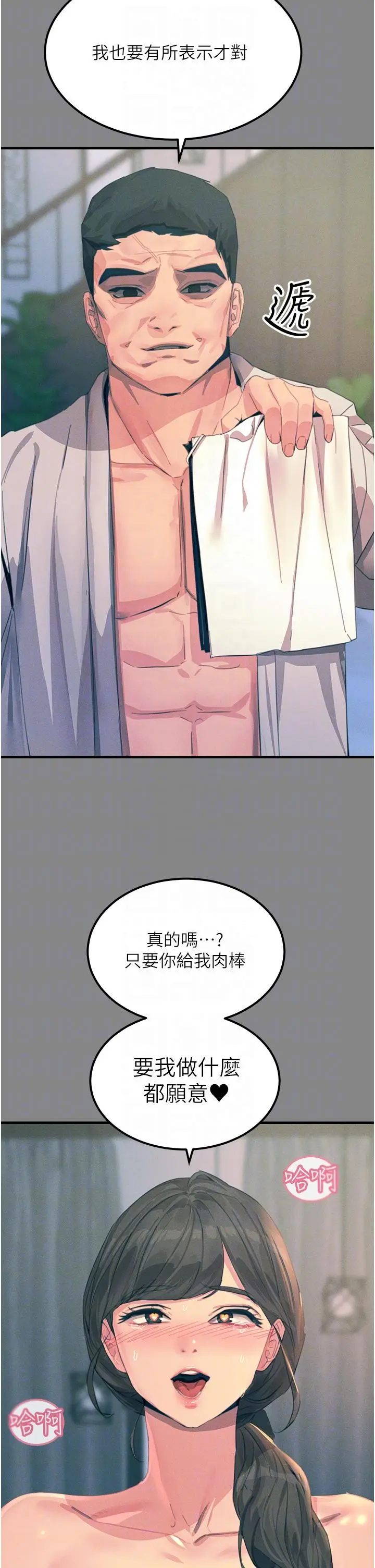漫画《触电大师》第66话第22张图