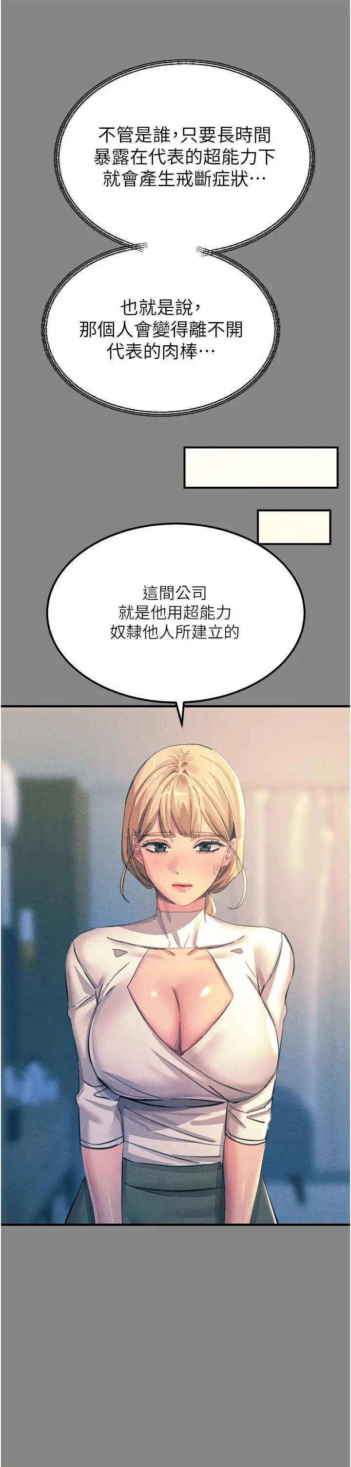 漫画《触电大师》第66话第29张图