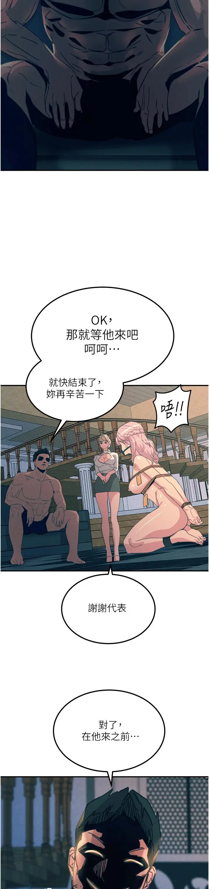 漫画《触电大师》第66话第39张图