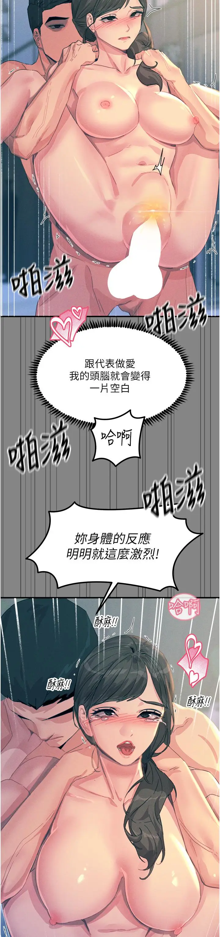 漫画《触电大师》第66话第7张图