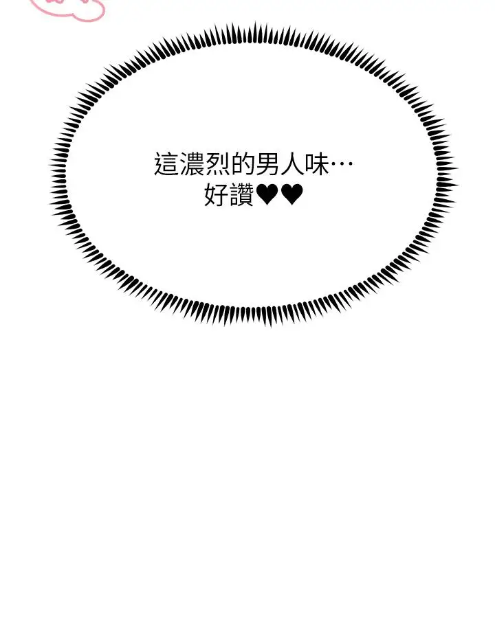 漫画《触电大师》第57话第17张图