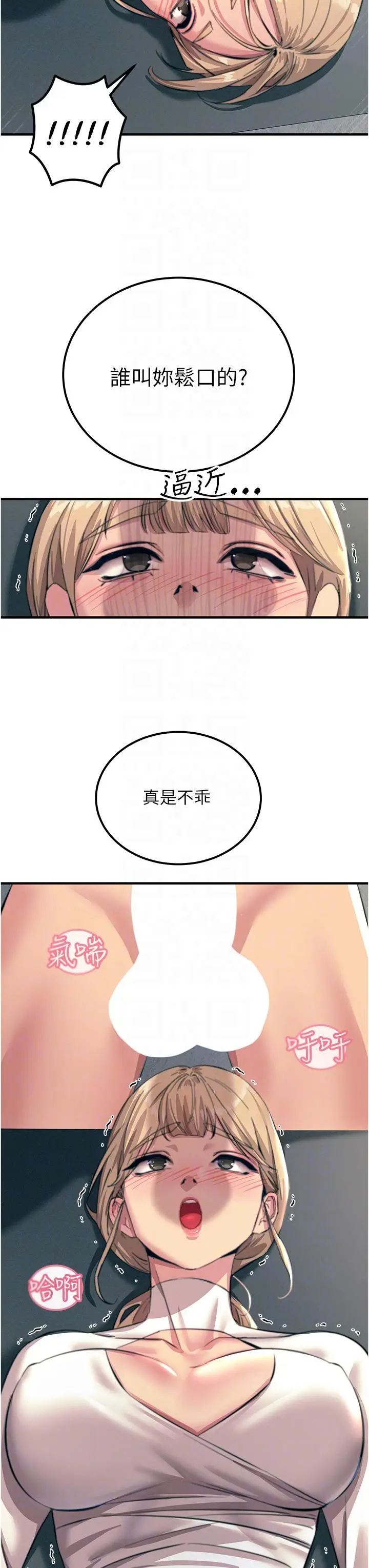 漫画《触电大师》第57话第24张图