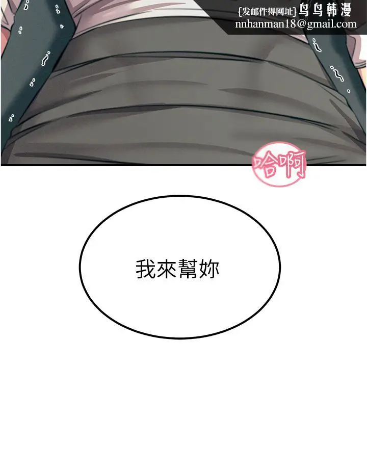 漫画《触电大师》第57话第25张图
