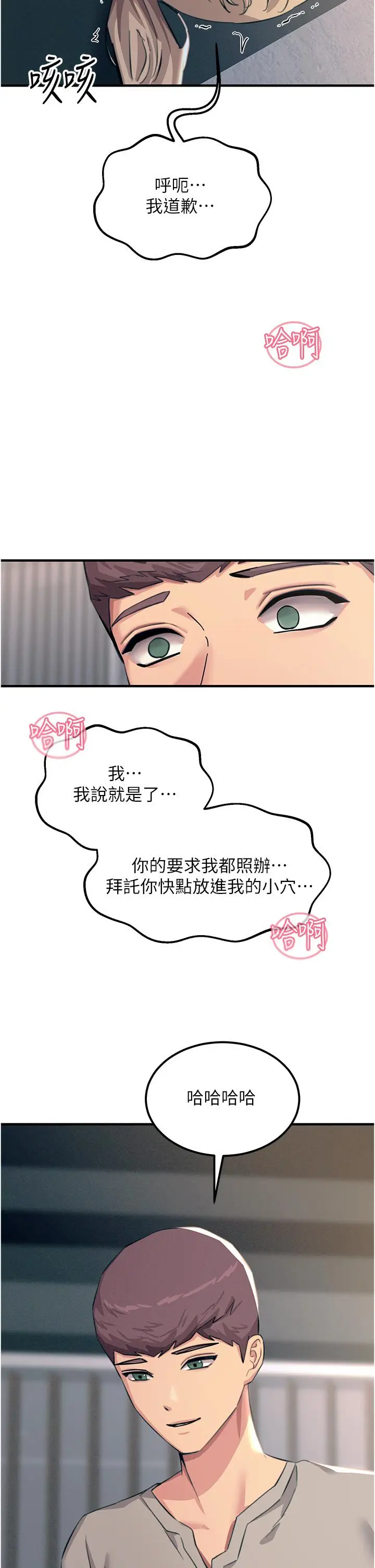 漫画《触电大师》第57话第31张图