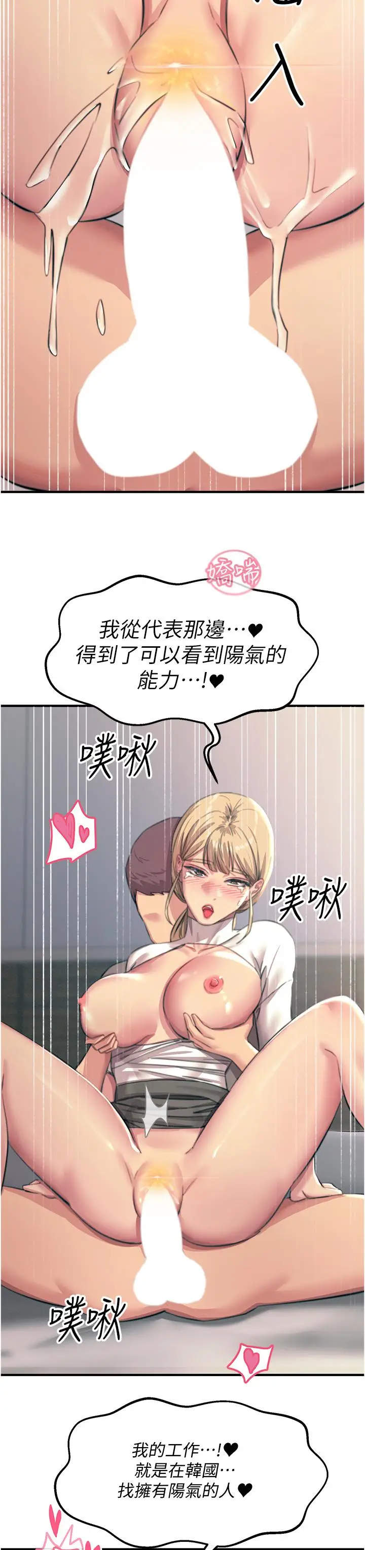 漫画《触电大师》第57话第36张图