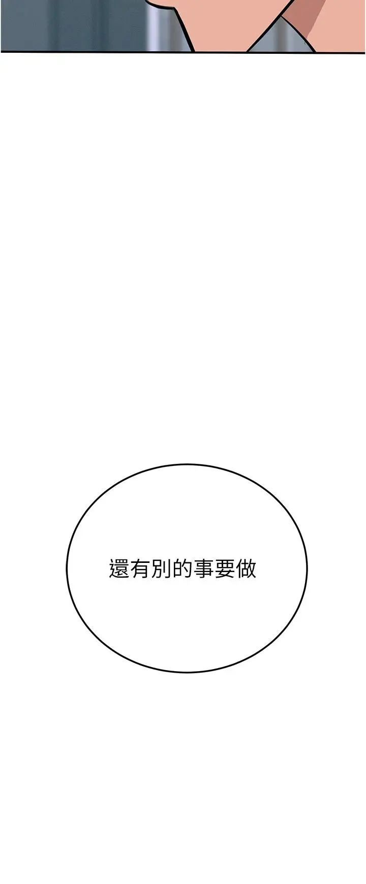 漫画《触电大师》第57话第4张图
