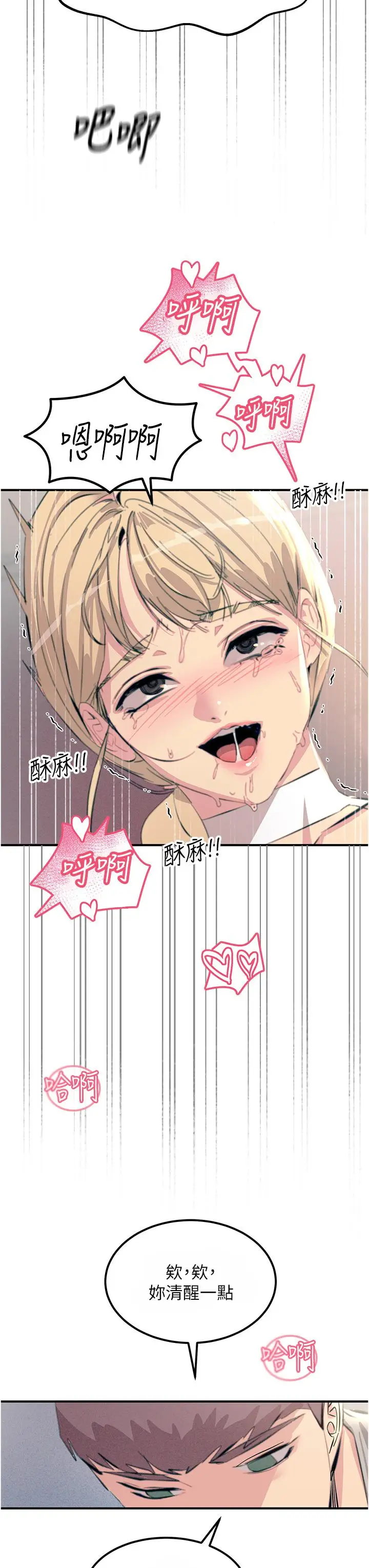 漫画《触电大师》第57话第40张图