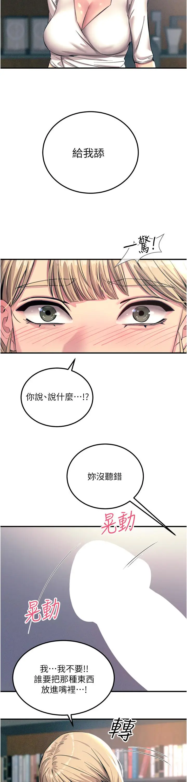 漫画《触电大师》第57话第7张图