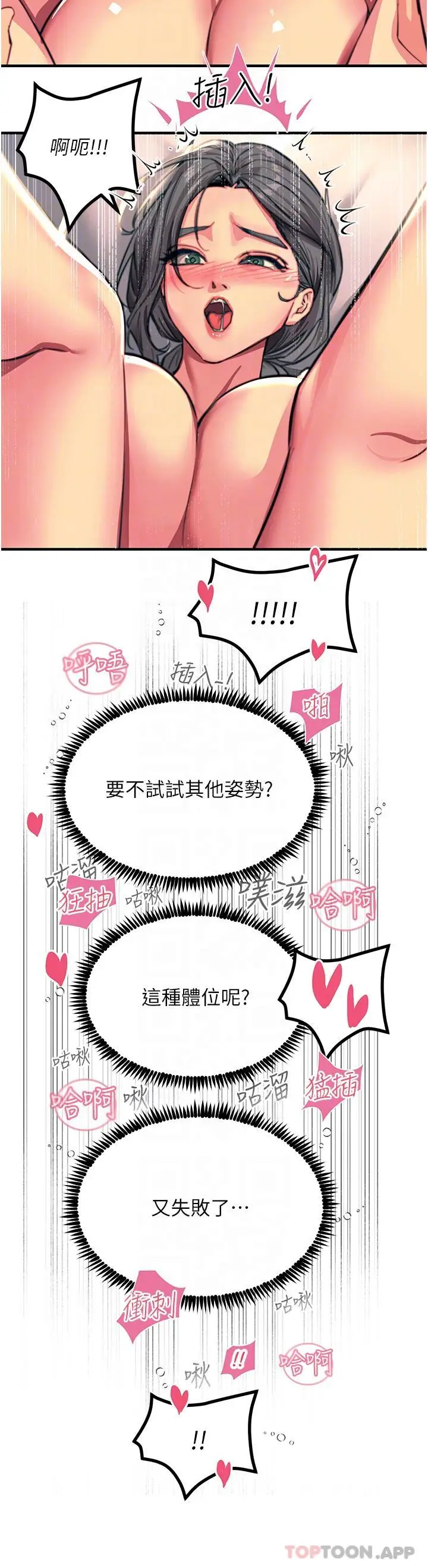 漫画《触电大师》第43话第14张图