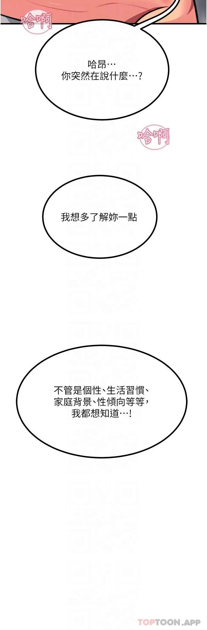 漫画《触电大师》第43话第18张图
