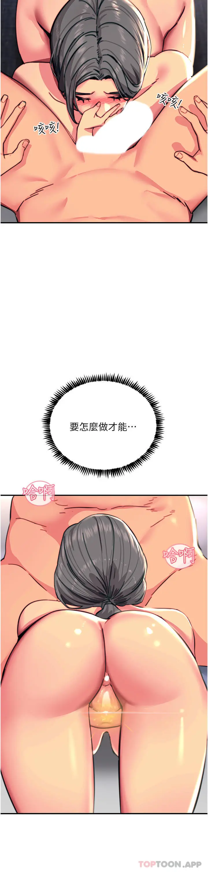 漫画《触电大师》第43话第2张图