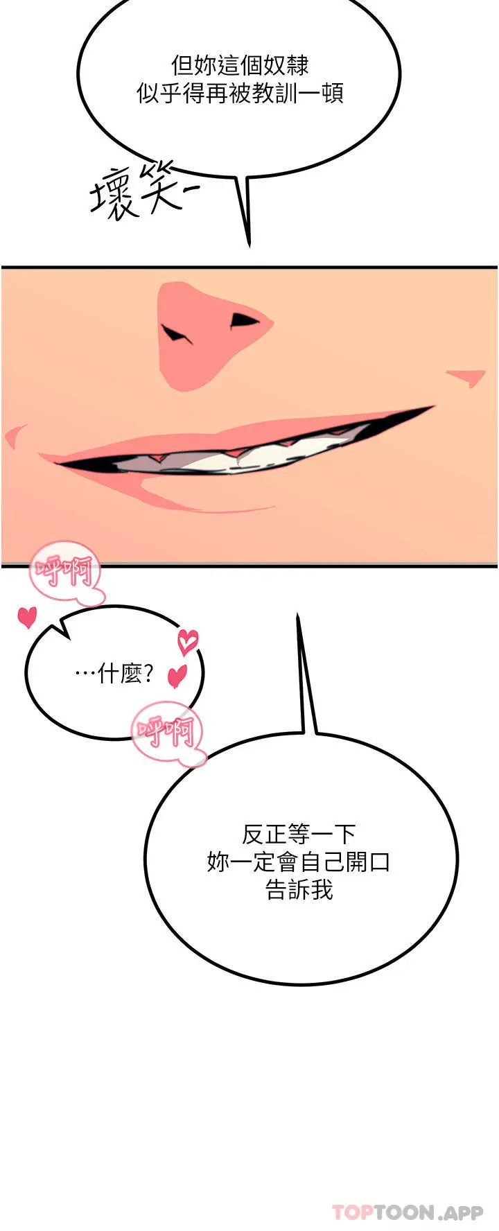 漫画《触电大师》第43话第21张图