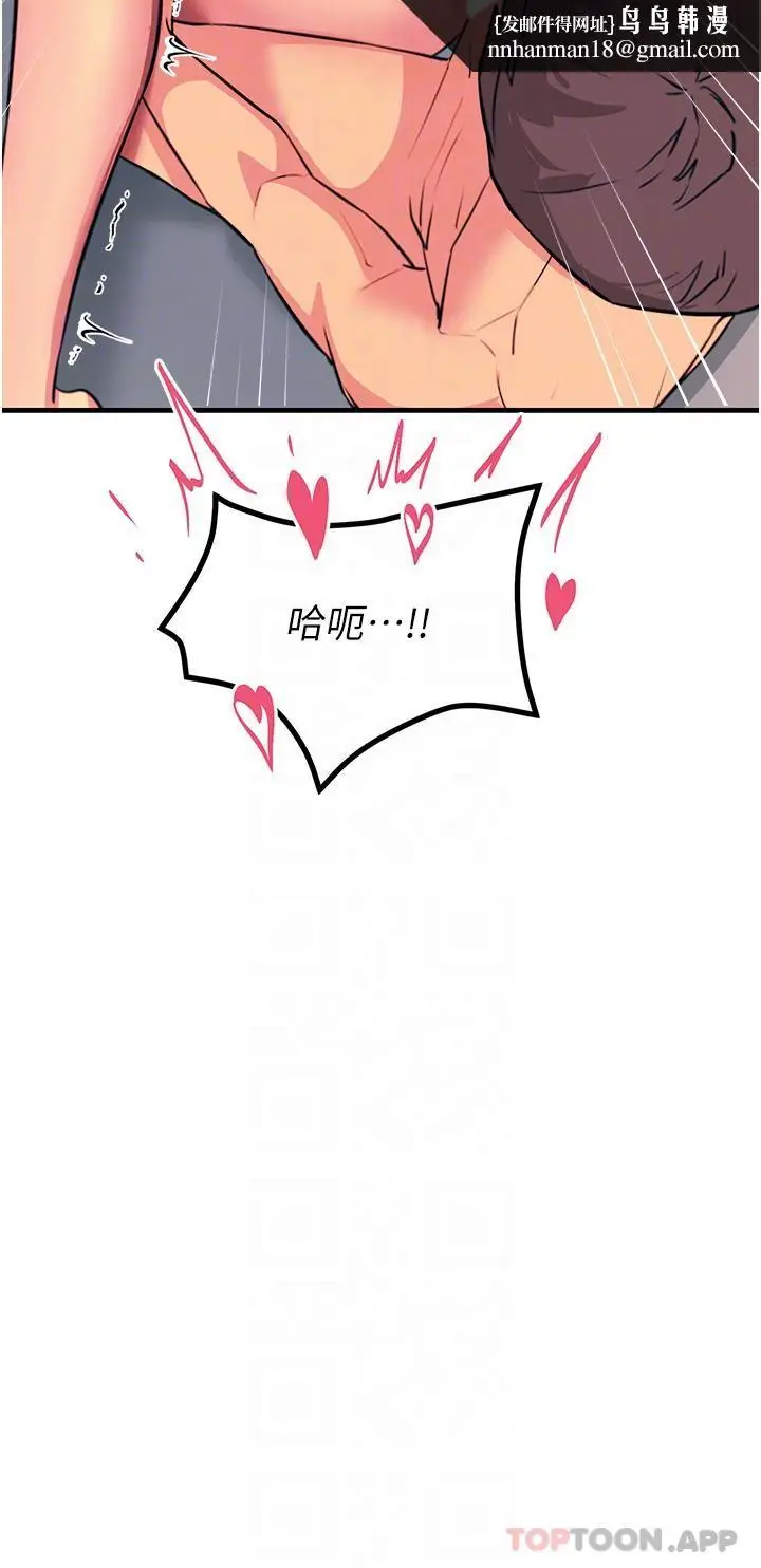 漫画《触电大师》第43话第24张图