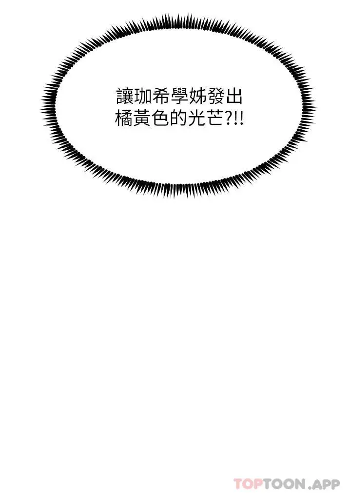 漫画《触电大师》第43话第3张图