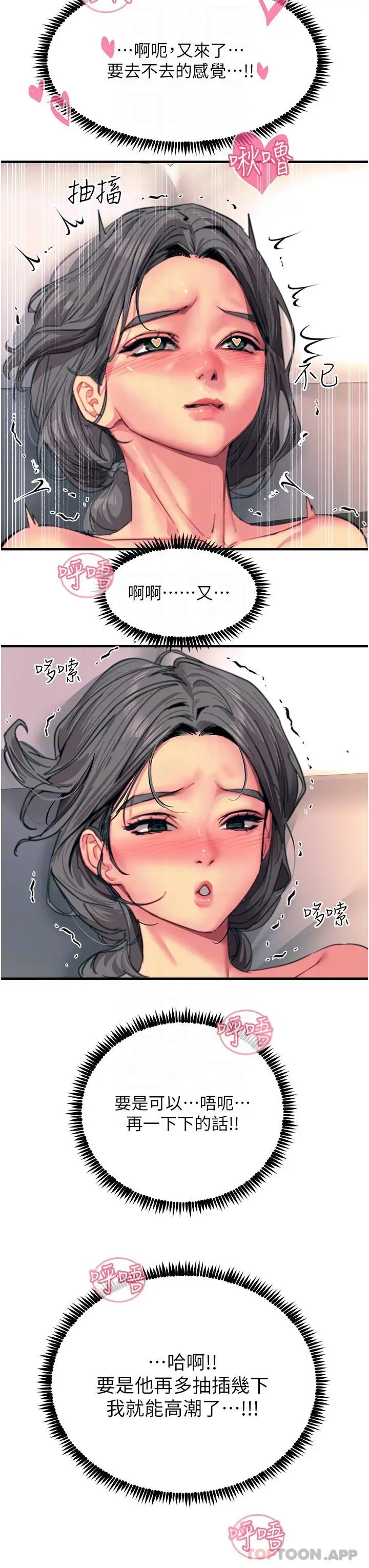 漫画《触电大师》第43话第30张图