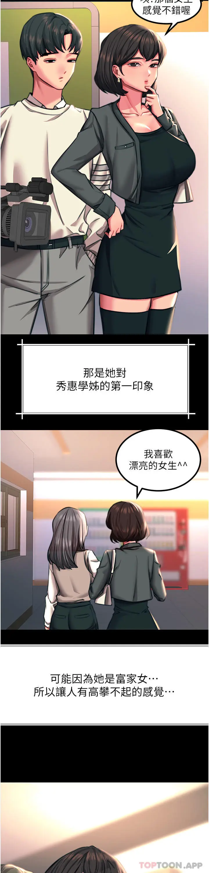 漫画《触电大师》第43话第39张图