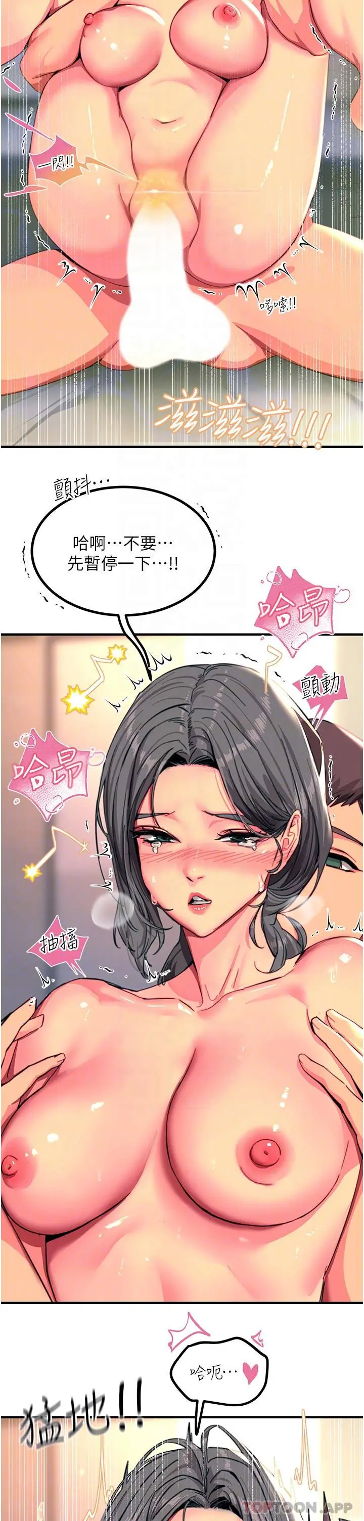 漫画《触电大师》第43话第6张图