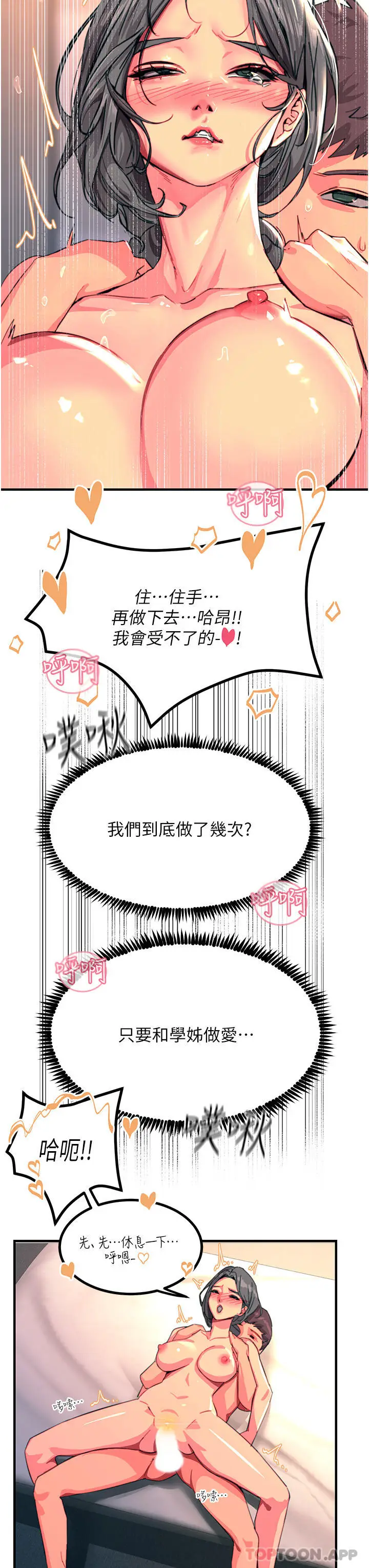 漫画《触电大师》第43话第7张图