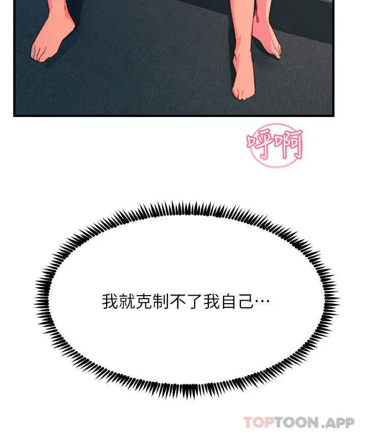 漫画《触电大师》第43话第8张图