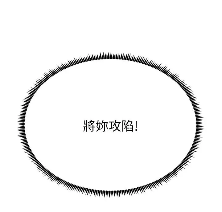 漫画《触电大师》第23话第2张图