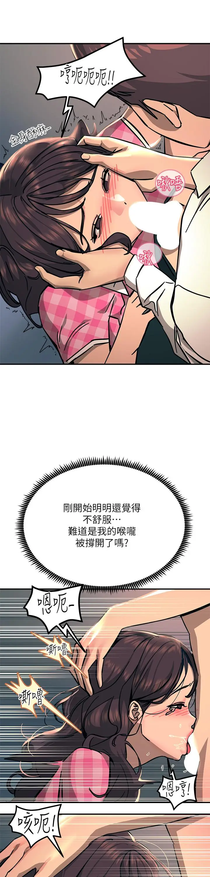 漫画《触电大师》第23话第23张图