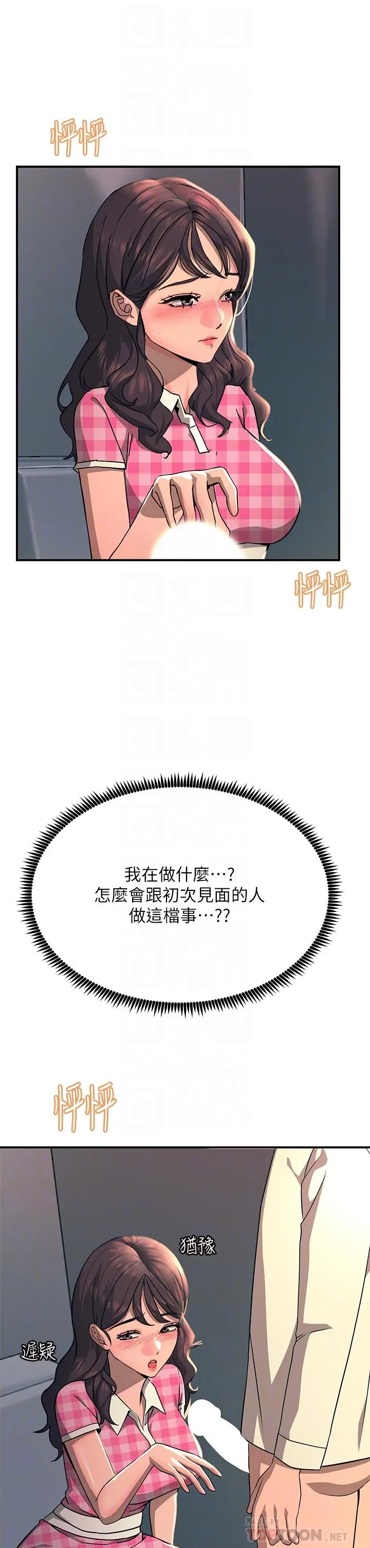 漫画《触电大师》第23话第4张图