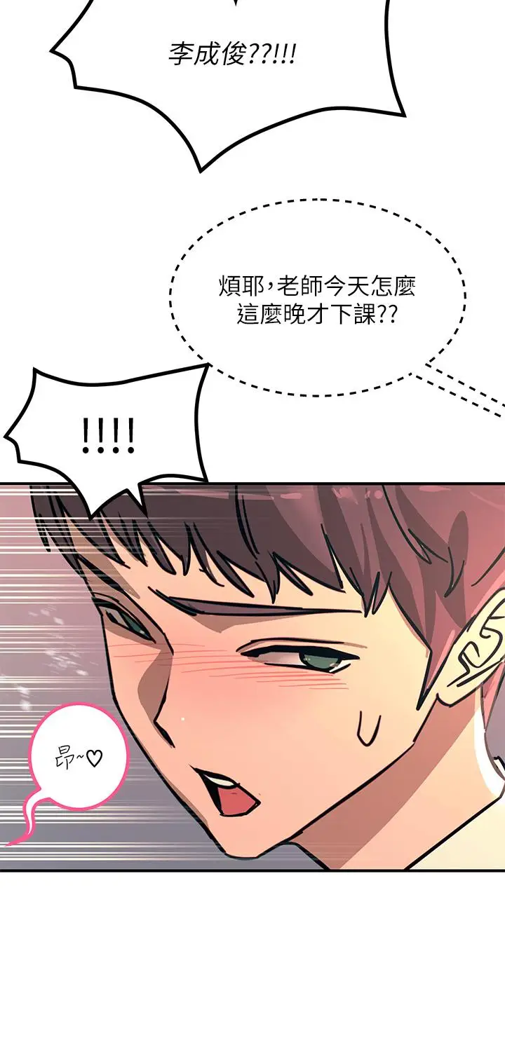 漫画《触电大师》第23话第40张图