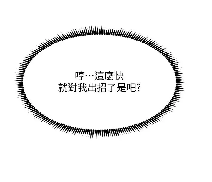 漫画《触电大师》第23话第47张图