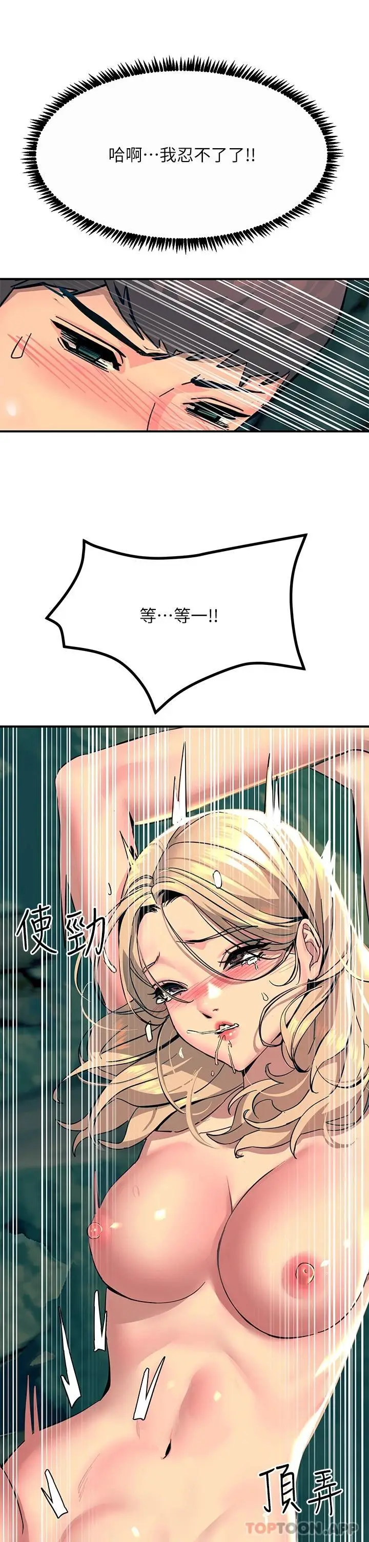 漫画《触电大师》第30话第39张图