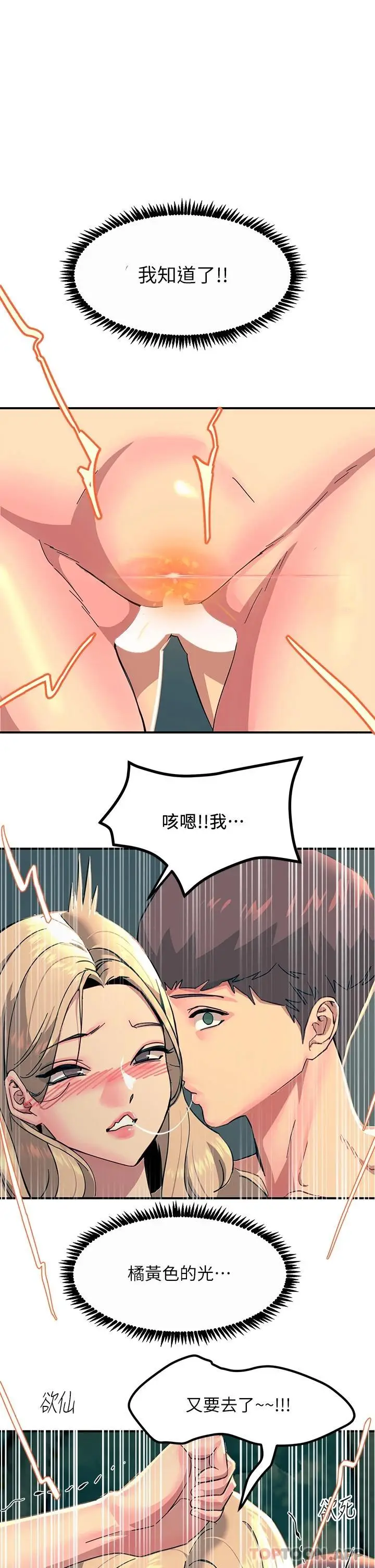 漫画《触电大师》第30话第48张图