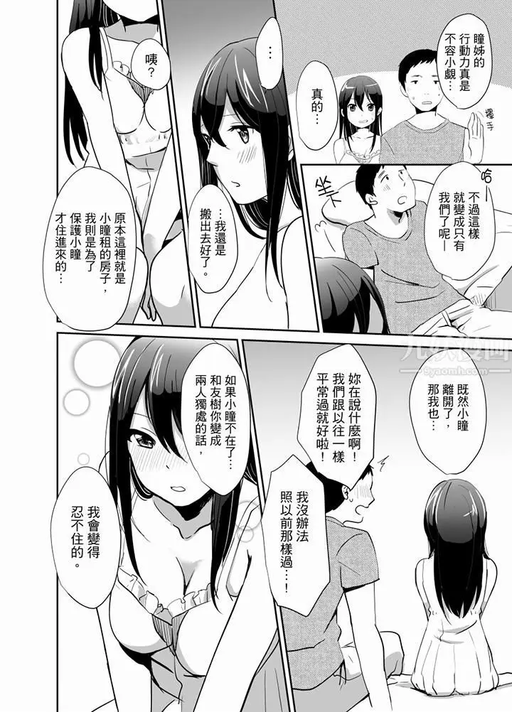 漫画《要插入哪边呢！？》最终话第6张图