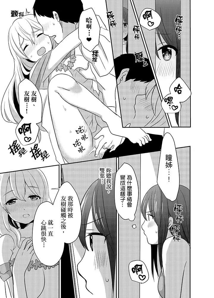 漫画《要插入哪边呢！？》第8话第2张图