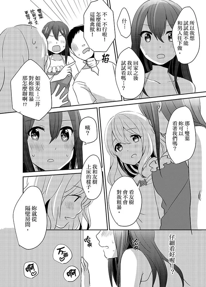 漫画《要插入哪边呢！？》第8话第3张图