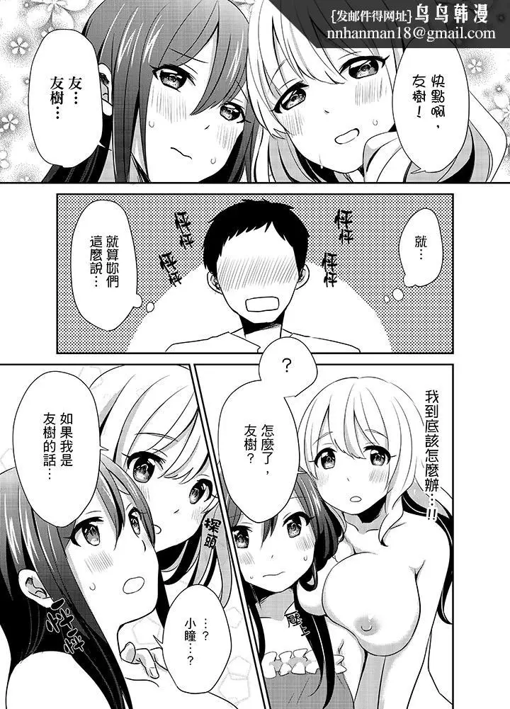 漫画《要插入哪边呢！？》第8话第8张图
