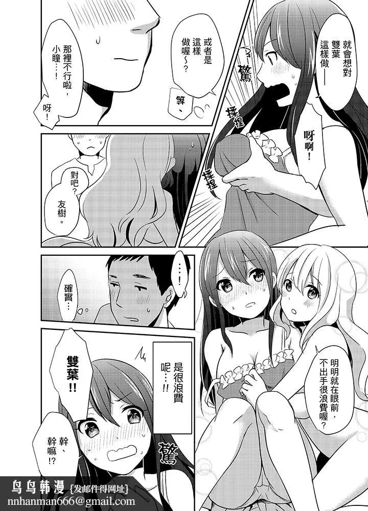 漫画《要插入哪边呢！？》第8话第9张图