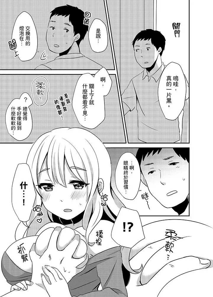 漫画《要插入哪边呢！？》第5话第2张图
