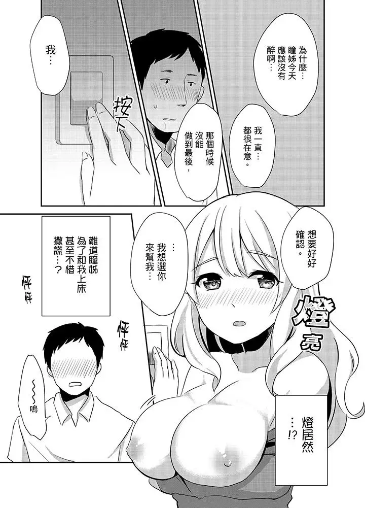 漫画《要插入哪边呢！？》第5话第4张图