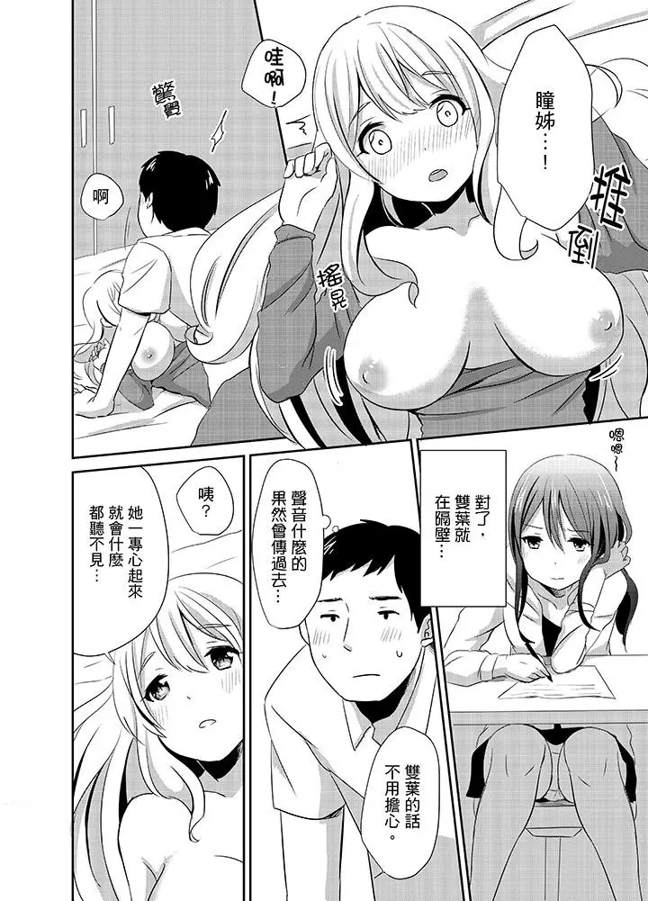 漫画《要插入哪边呢！？》第5话第5张图