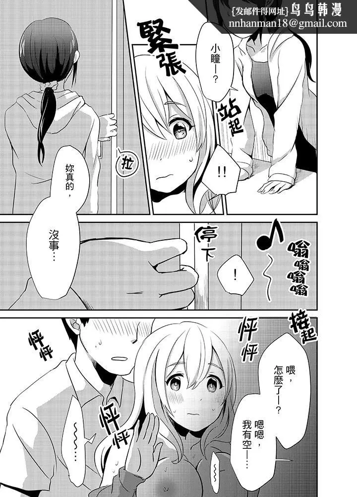 漫画《要插入哪边呢！？》第5话第8张图