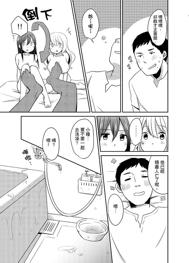 漫画《要插入哪边呢！？》第9话第7张图