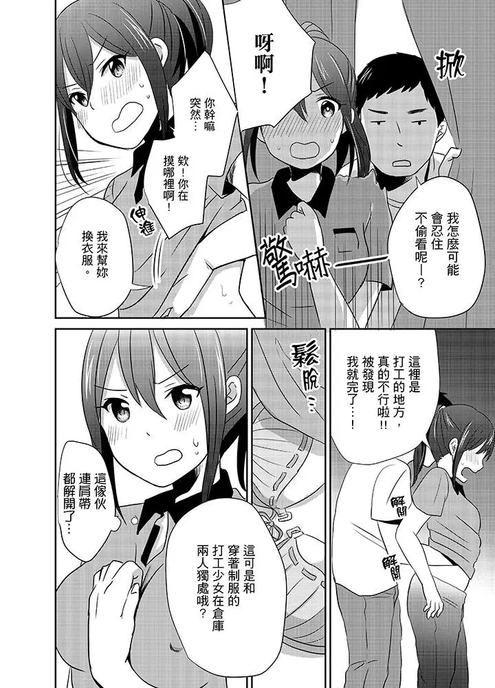 漫画《要插入哪边呢！？》第6话第10张图
