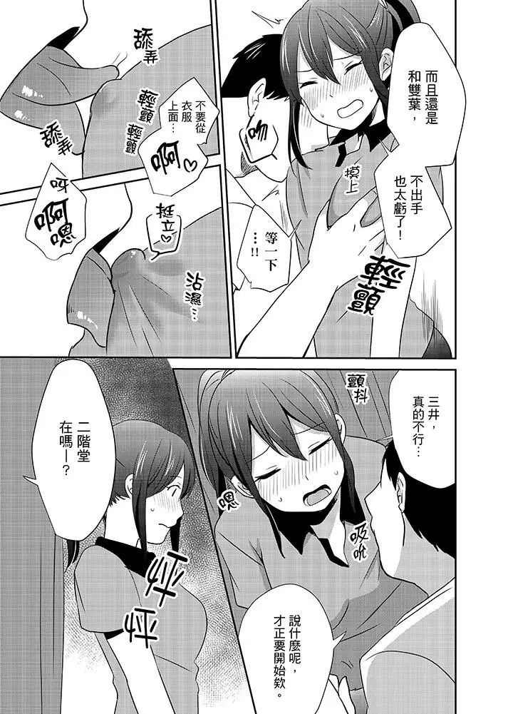 漫画《要插入哪边呢！？》第6话第11张图
