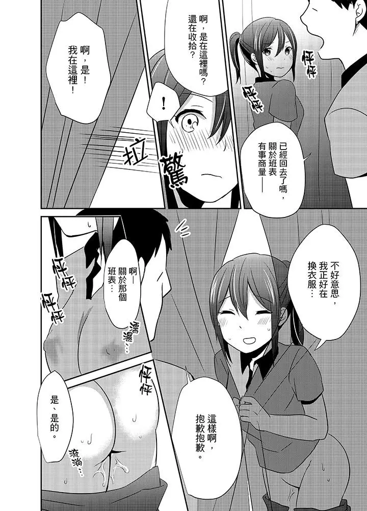 漫画《要插入哪边呢！？》第6话第12张图