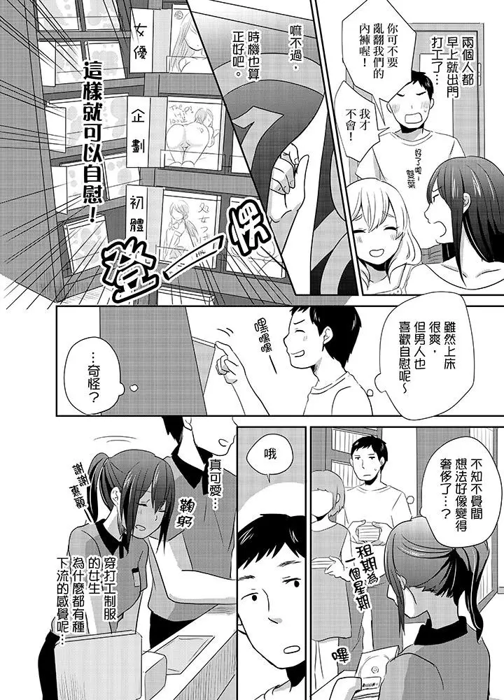 漫画《要插入哪边呢！？》第6话第6张图