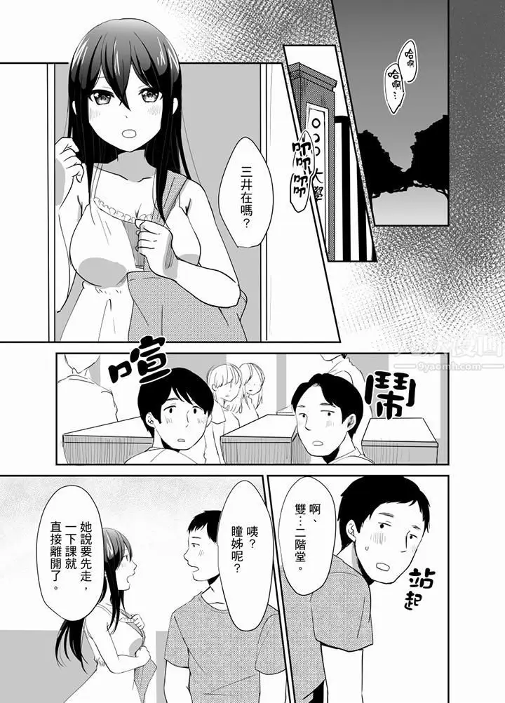 漫画《要插入哪边呢！？》第11话第12张图