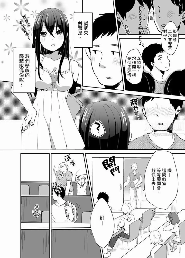 漫画《要插入哪边呢！？》第11话第13张图