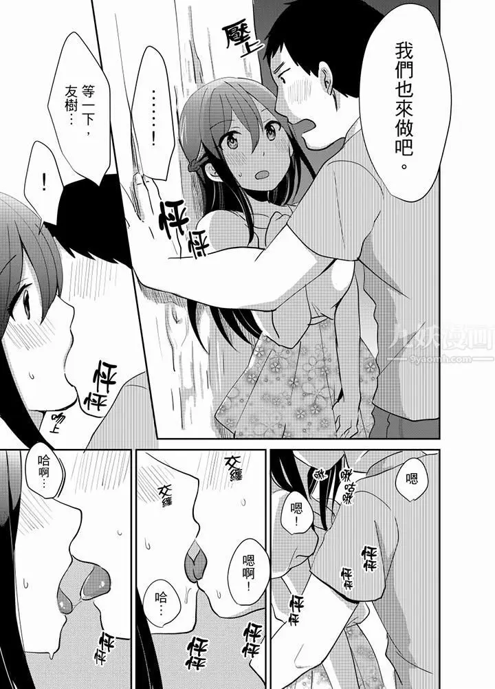 漫画《要插入哪边呢！？》第11话第4张图