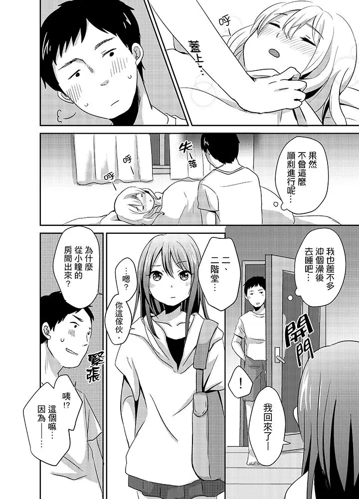 漫画《要插入哪边呢！？》第3话第12张图