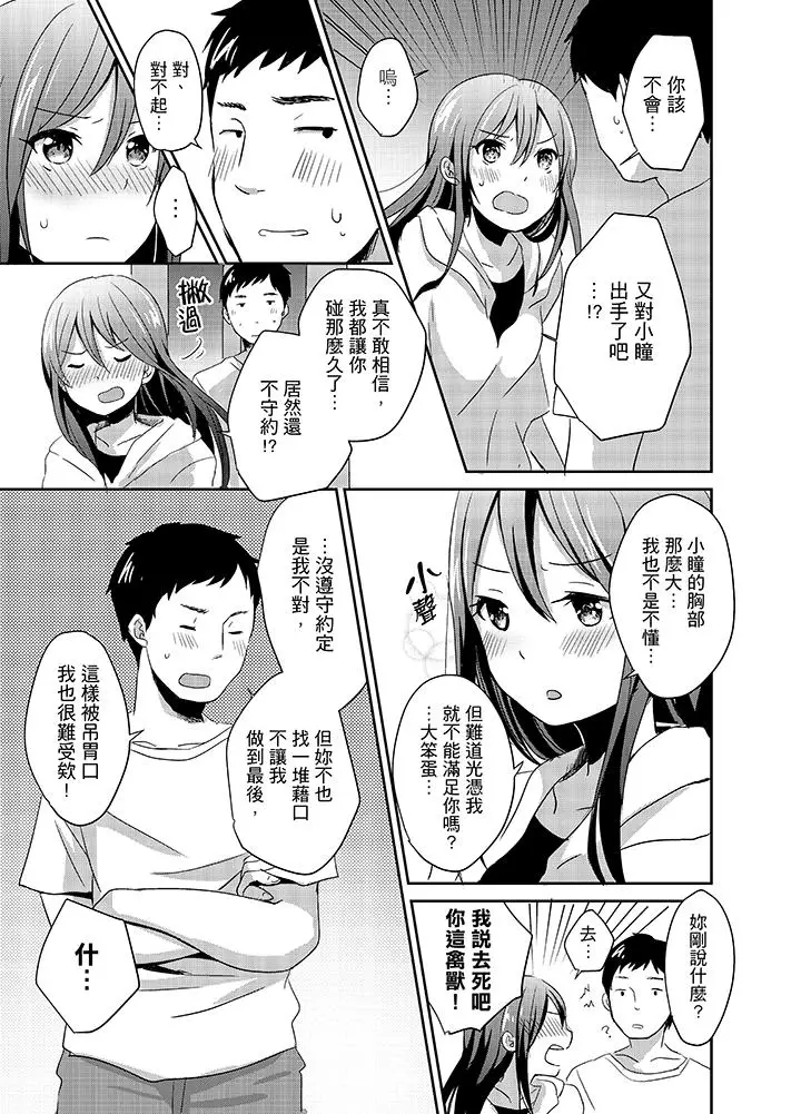 漫画《要插入哪边呢！？》第3话第13张图
